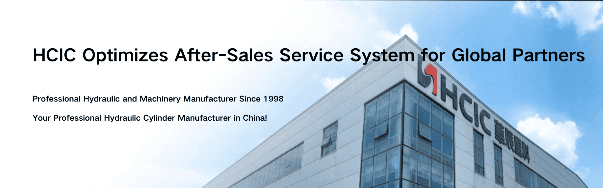 HCIC عالمی شراکت داروں کے لیے بعد از فروخت سروس سسٹم کو بہتر بناتا ہے۔